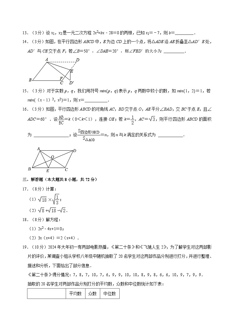浙江省杭州市保俶塔实验学校教育集团2023-2024学年八年级下学期期中考试数学试卷03