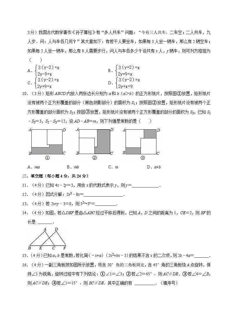 浙江省宁波市宁海县西片2023-2024学年七年级下学期期中考试数学试卷02