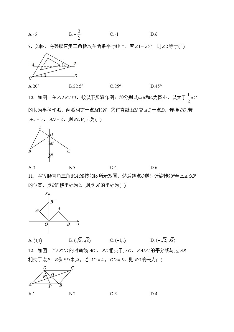 海南省三亚市2024年九年级中考第一次模拟考试数学试卷(含答案)第2页