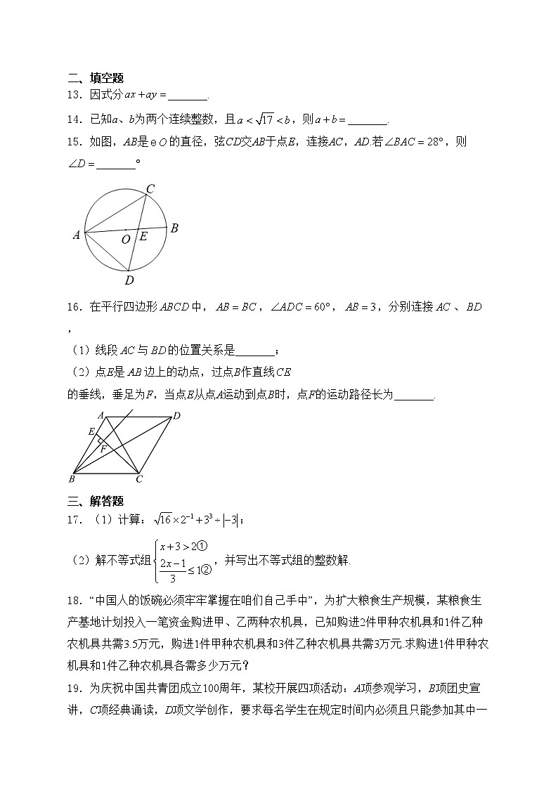 海南省三亚市2024年九年级中考第一次模拟考试数学试卷(含答案)第3页