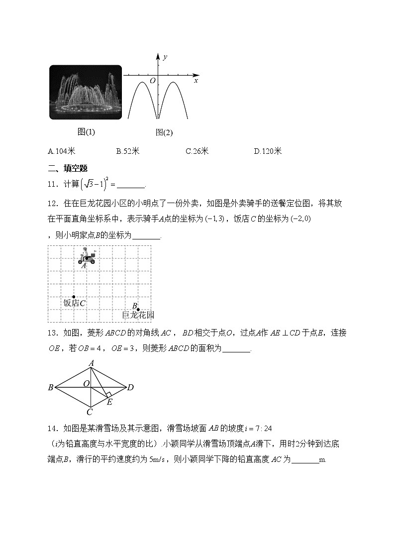 山西省晋城市2024年中考二模数学试卷(含答案)第3页