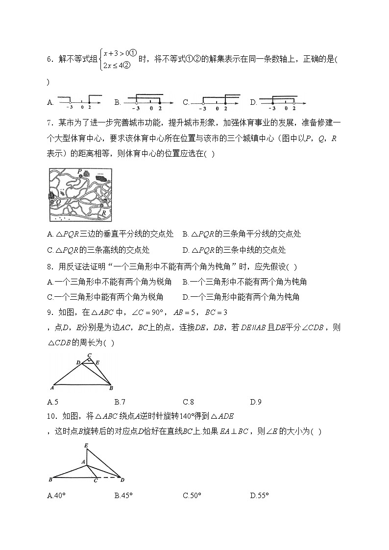 山西省晋中市榆次区2023-2024学年八年级下学期期中考试数学试卷(含答案)02