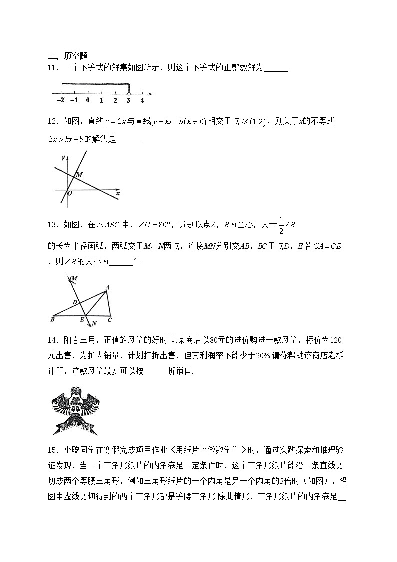 山西省晋中市榆次区2023-2024学年八年级下学期期中考试数学试卷(含答案)03