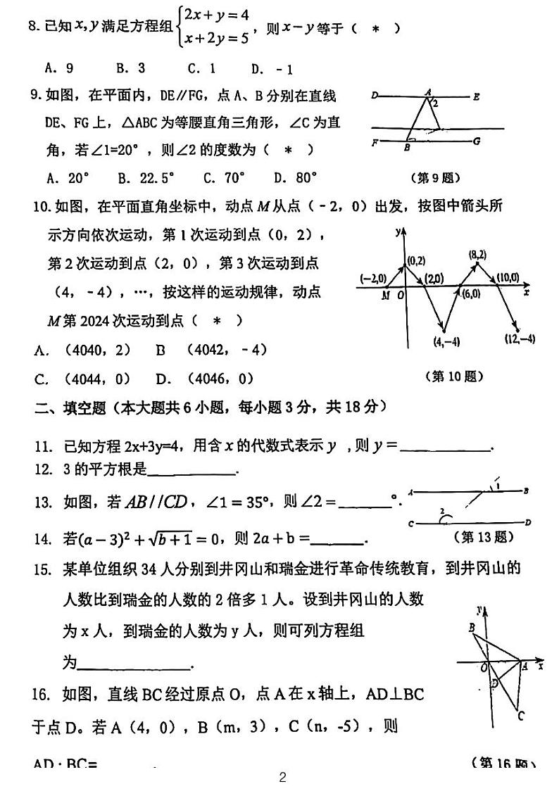 广东省+广州市第一一七中学2023~2024学年七年级下学期期中考试数学试卷02