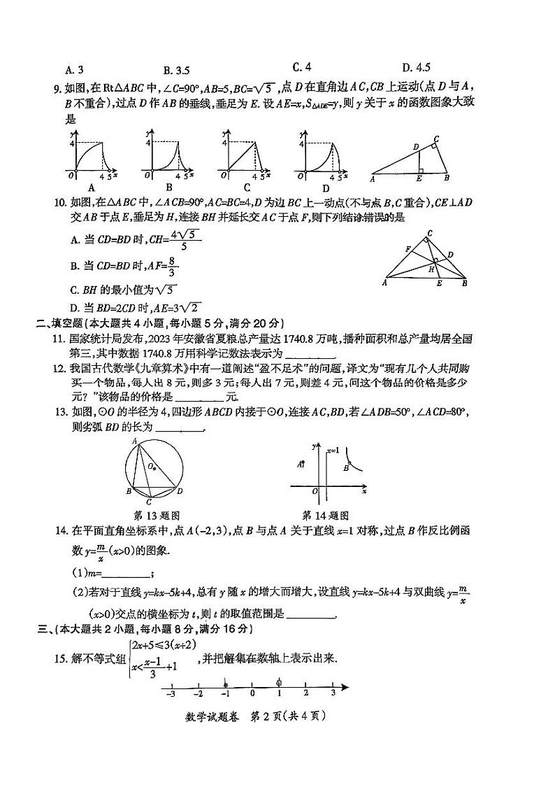 2024年安徽省滁州市+中考第二次模拟考试数学+试题02