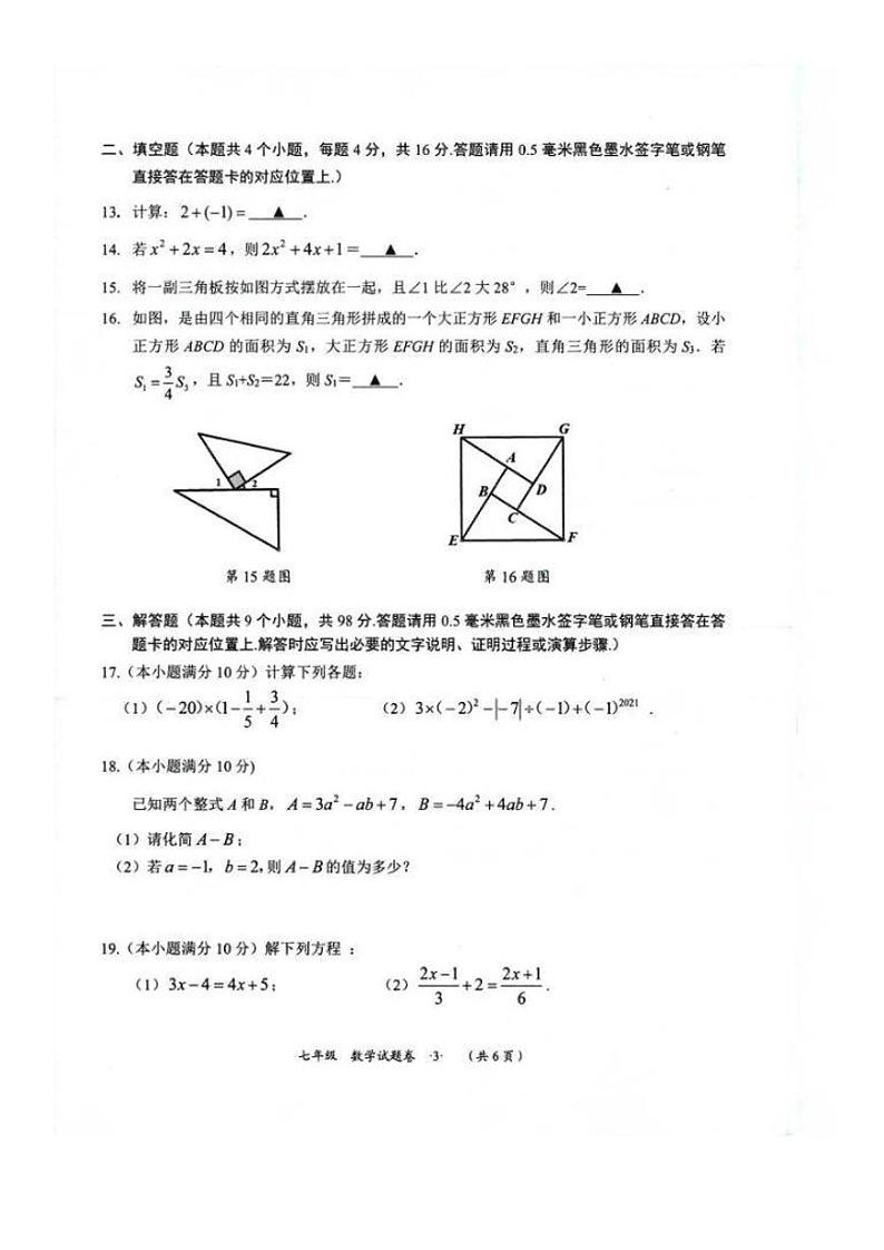 贵州省遵义市新蒲新区2023-2024学年上学期期末教学质量检测七年级数学试题第3页