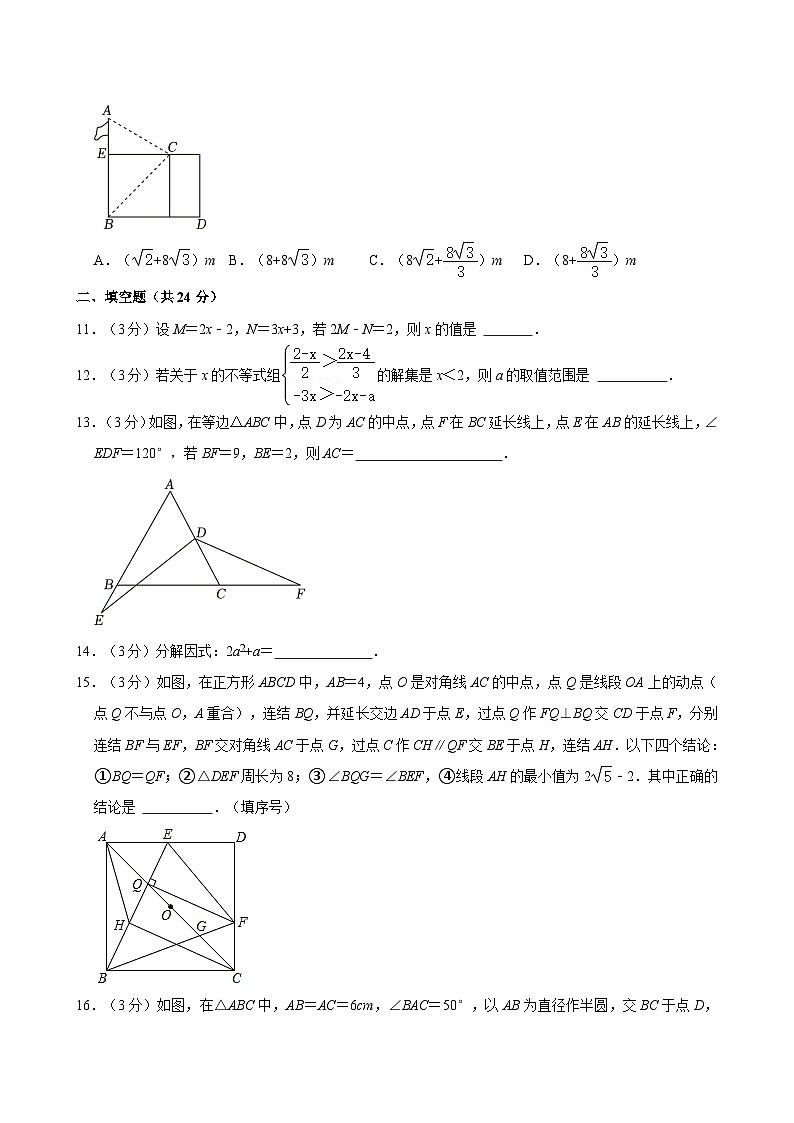 2024年甘肃省武威市凉州区古城九年制学校教研联片中考三模数学试题+第3页