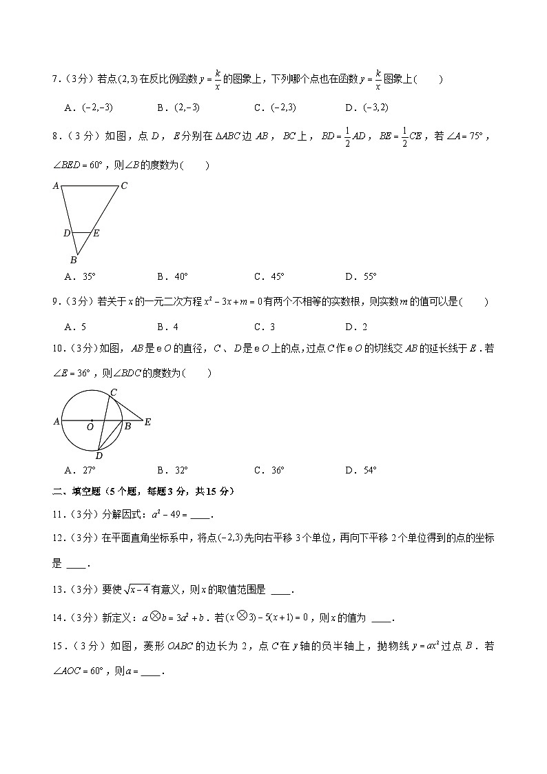2024年广东省佛山市顺德区中考数学二模试卷02