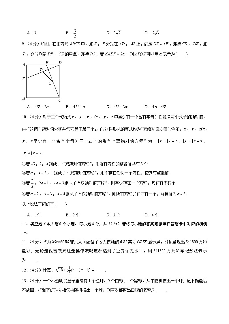 2024年重庆市忠县后乡片区十校联考中考一模数学试卷第3页