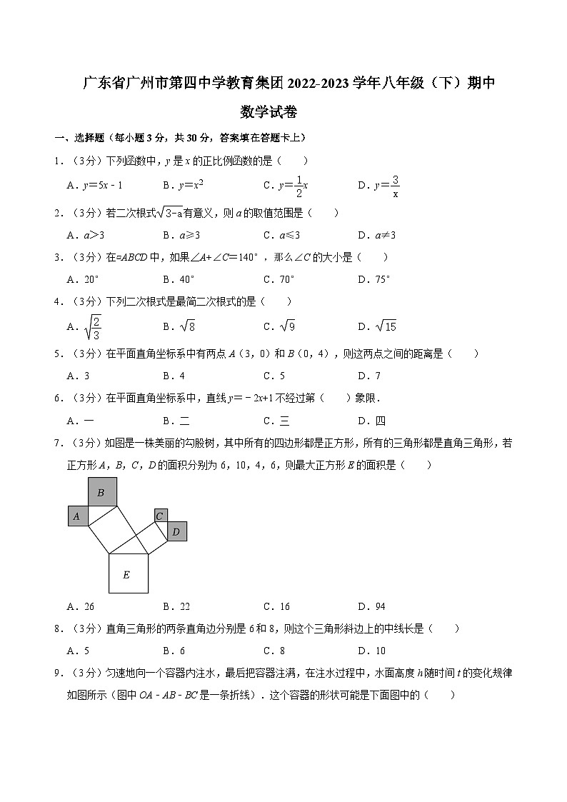广东省广州市第四中学教育集团2022-2023学年八年级下学期期中数学试卷01