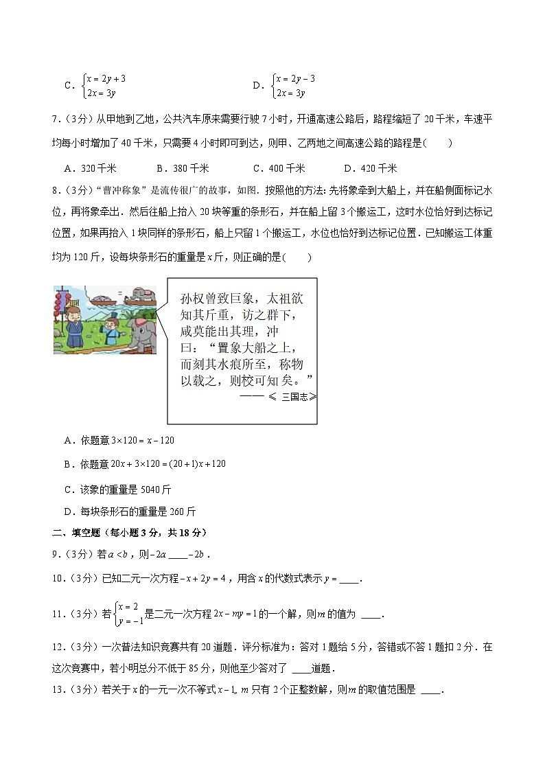 吉林省长春市朝阳区2023-2024学年七年级下学期期中考试数学试卷02