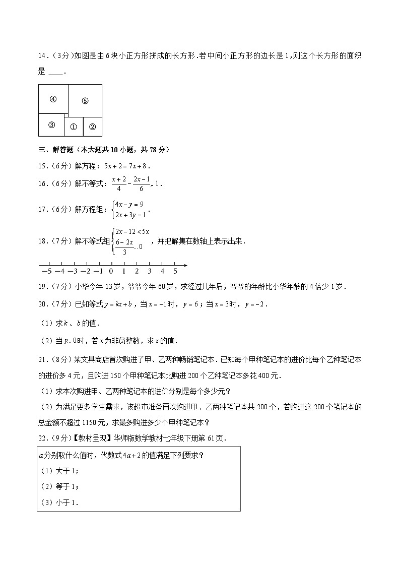 吉林省长春市朝阳区2023-2024学年七年级下学期期中考试数学试卷03