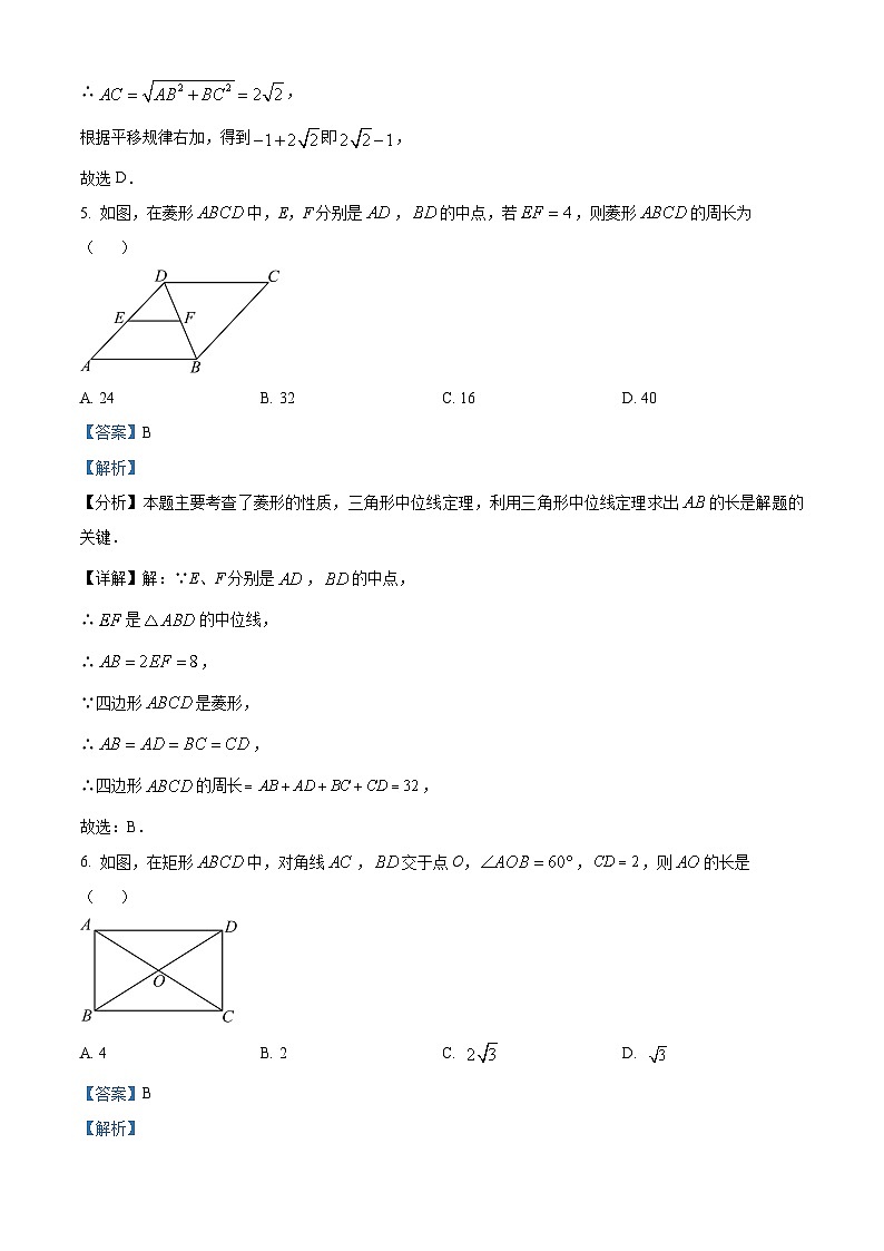 山西省吕梁市孝义市2023-2024学年八年级下学期期中数学试题（解析版）第3页