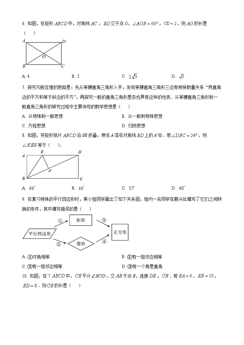 山西省吕梁市孝义市2023-2024学年八年级下学期期中数学试题（原卷版）第2页