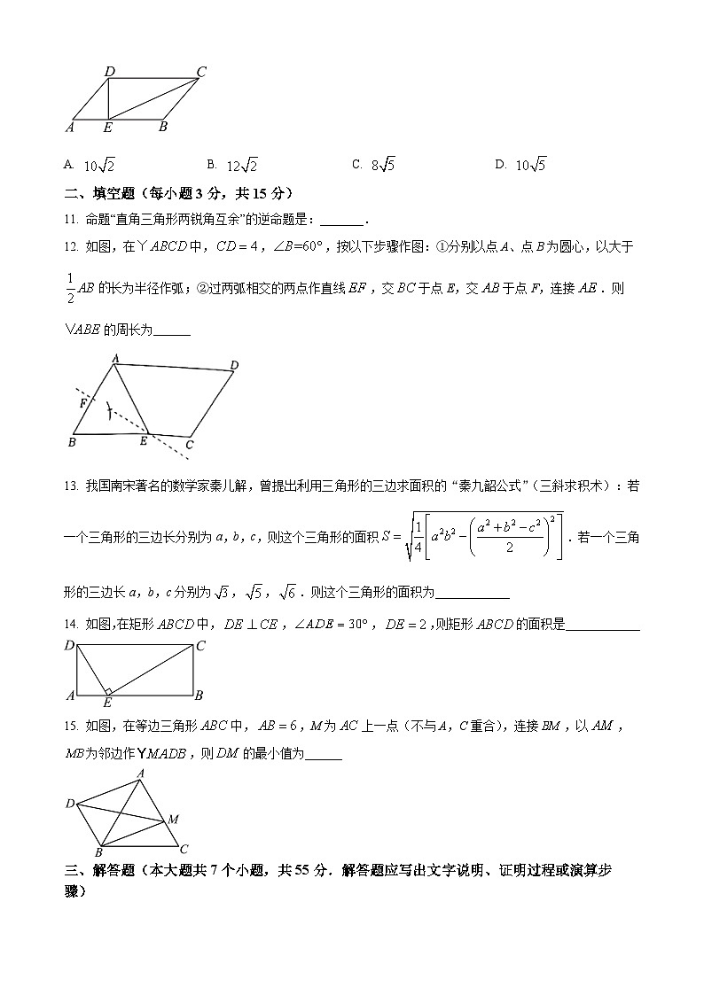 山西省吕梁市孝义市2023-2024学年八年级下学期期中数学试题（原卷版）第3页