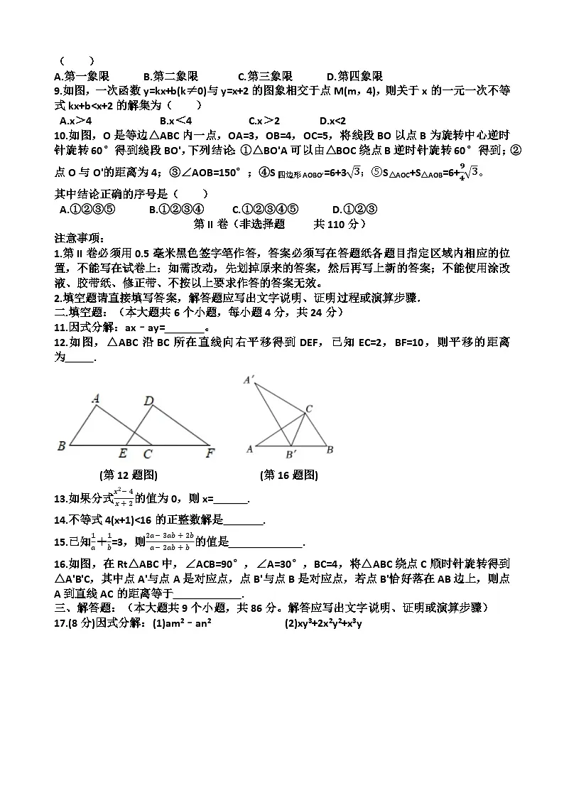 山东省济南天桥区2023--2024学年八年级下学期数学期中考试试卷+第2页