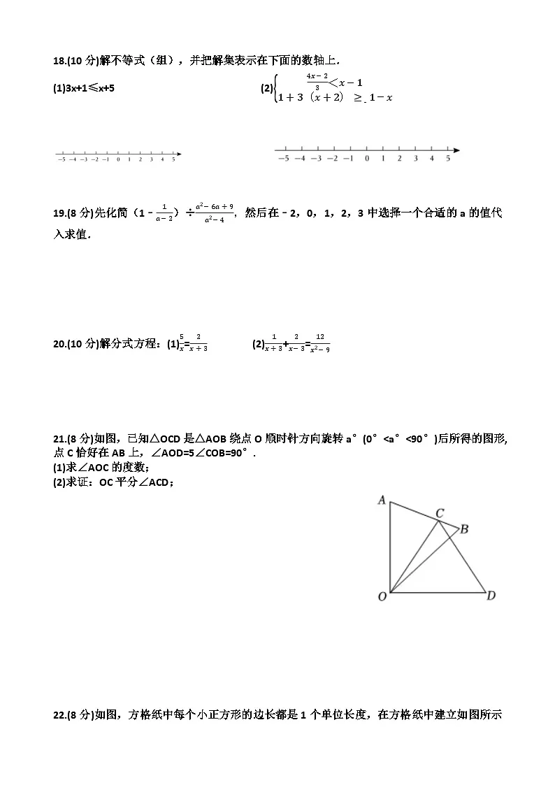 山东省济南天桥区2023--2024学年八年级下学期数学期中考试试卷+第3页