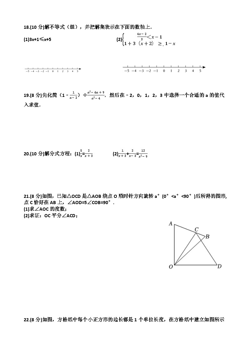 山东省济南天桥区2023--2024学年八年级下学期数学期中考试试卷+第3页