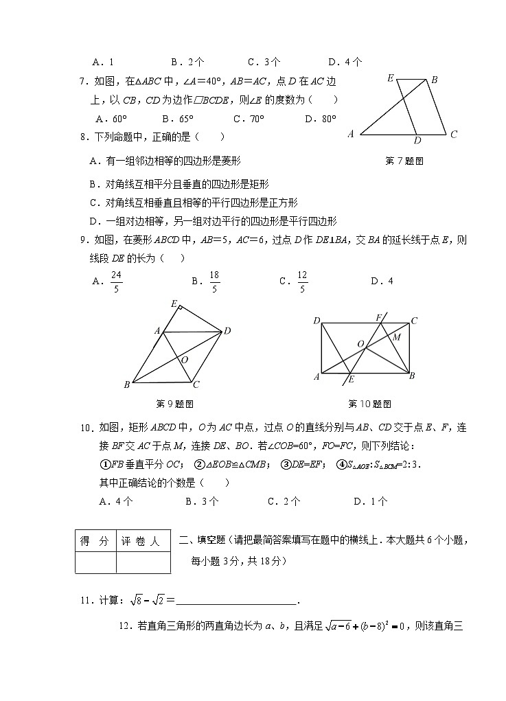 2024年春8年级数学(下)中期试题第2页