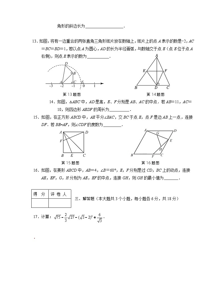 2024年春8年级数学(下)中期试题第3页