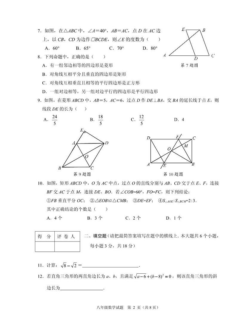 2024年春8年级数学(下)中期试题第2页