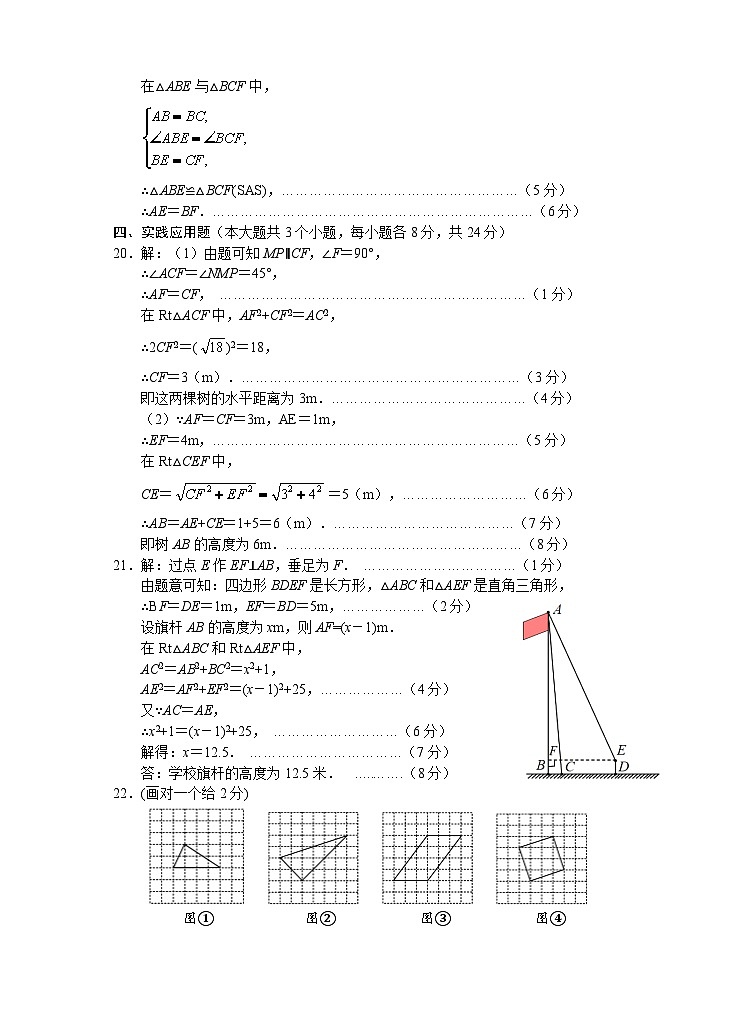 2024年春8年级数学(下)中期试题答案第2页
