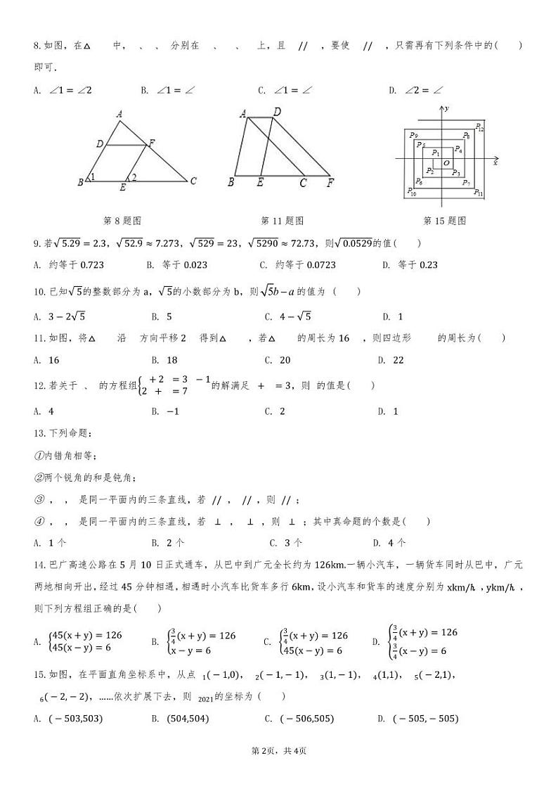 云南省昆明市第十中学2023-2024学年八年级下学期期中数学试卷02