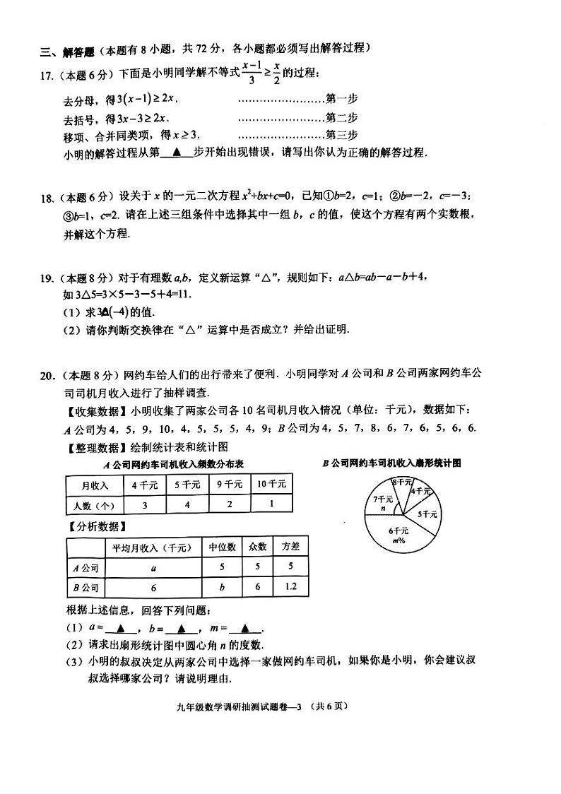 浙江省金华市婺城区2023-2024学年九年级下学期调研抽测考试数学试题03