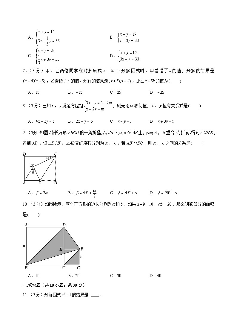 浙江省绍兴市柯桥区联盟学校2023-2024学年七年级下学期期中考试数学试卷第2页