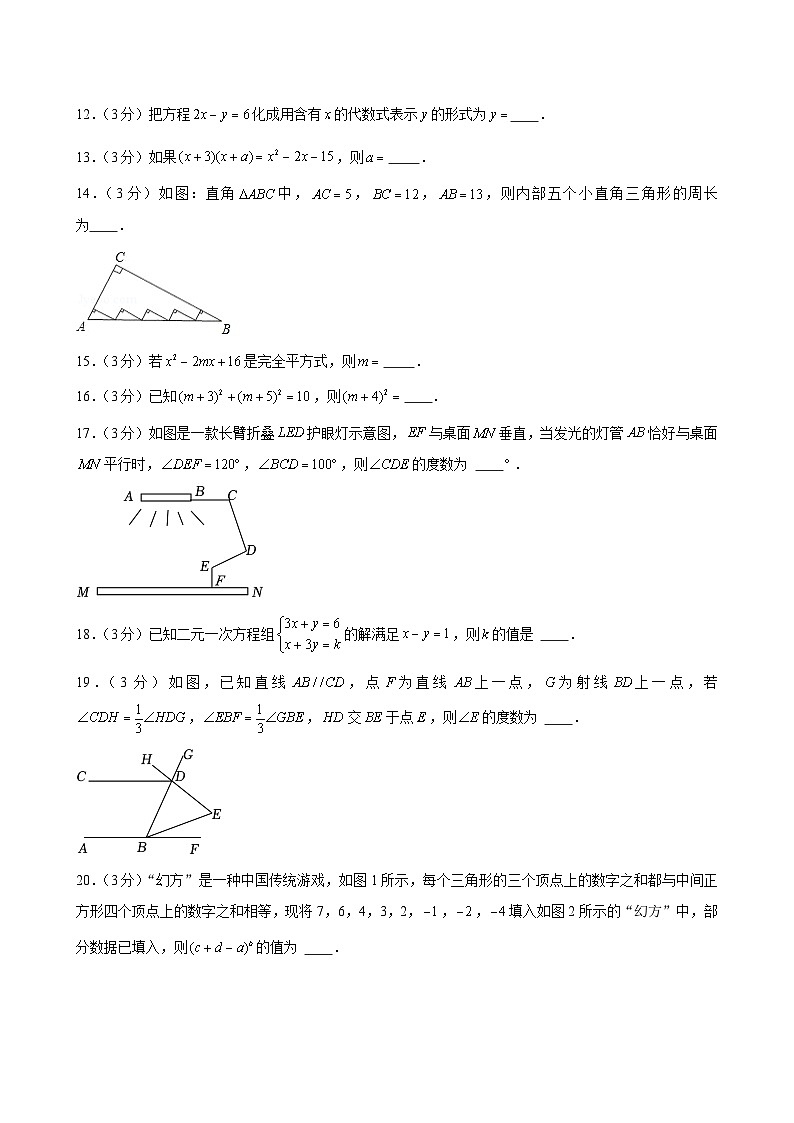 浙江省绍兴市柯桥区联盟学校2023-2024学年七年级下学期期中考试数学试卷第3页