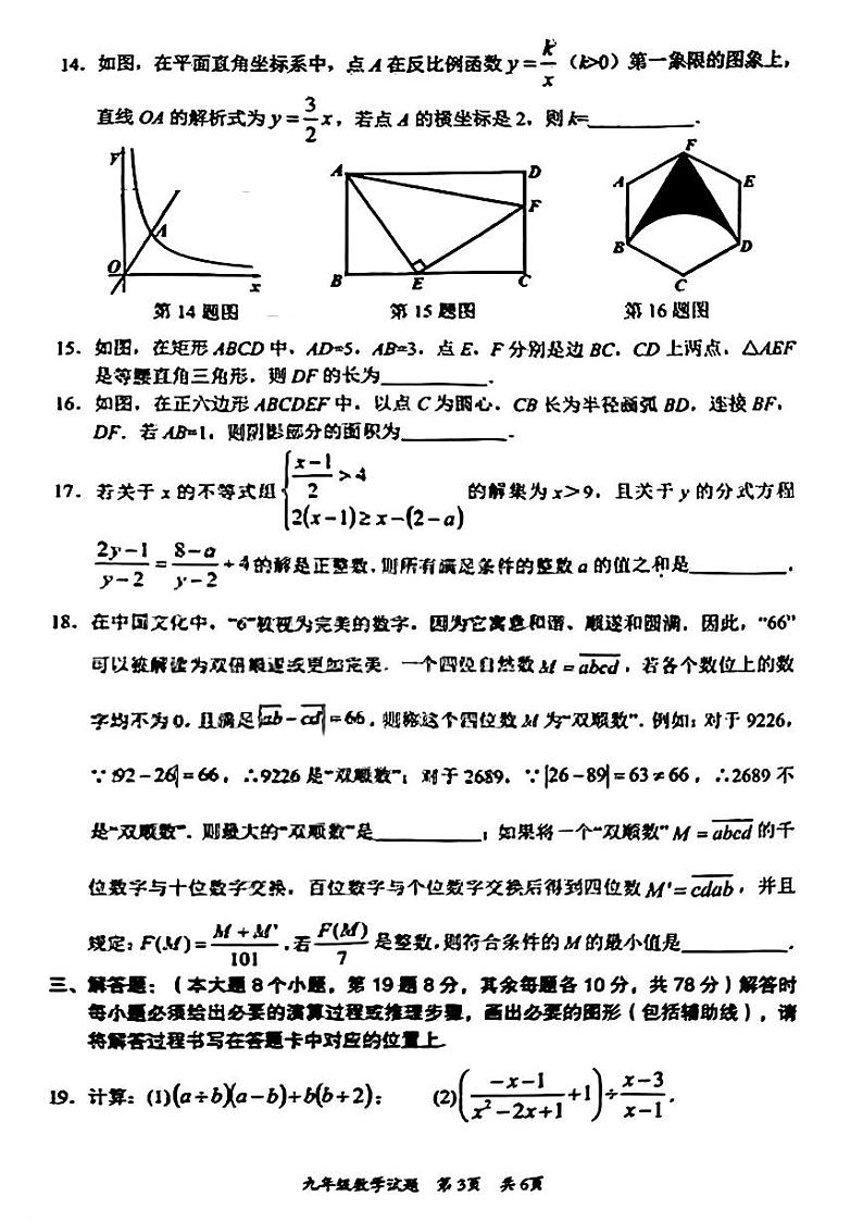 重庆市铜梁区2024年中考一模考试数学试题03