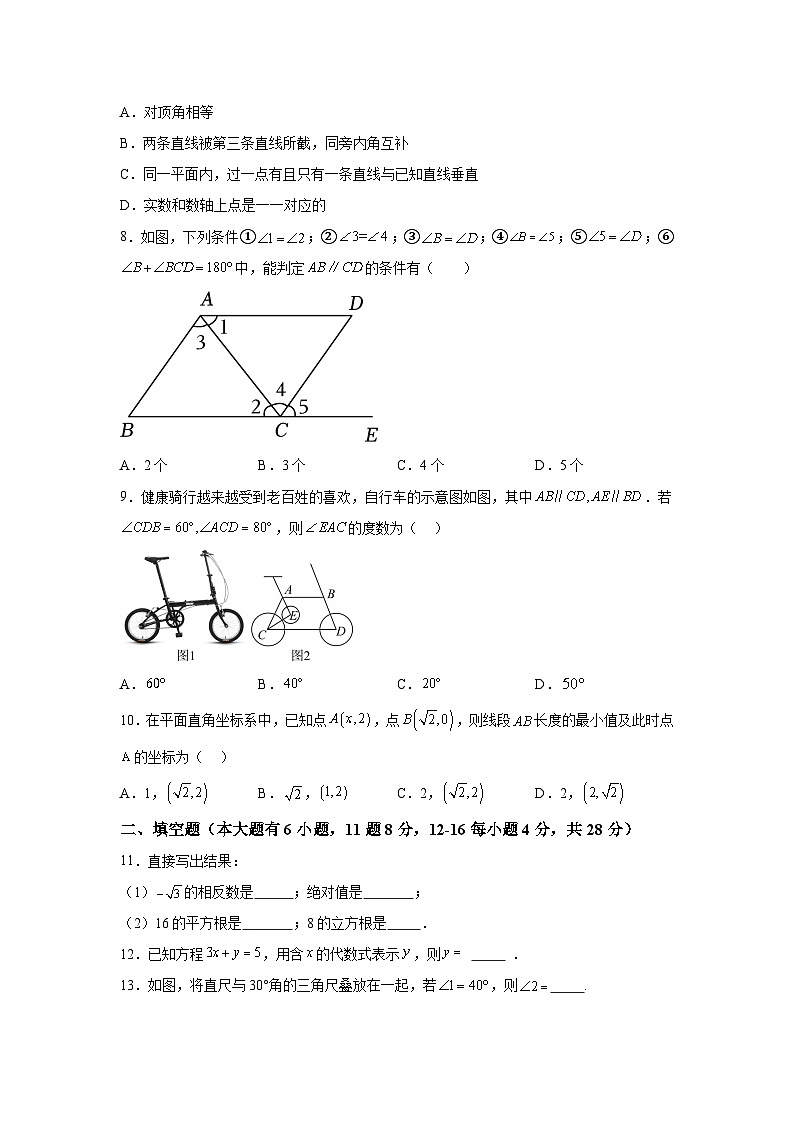 福建省厦门市海沧区厦外海沧附校教育集团2023-2024学年七年级下学期期中数学试题（含解析）02