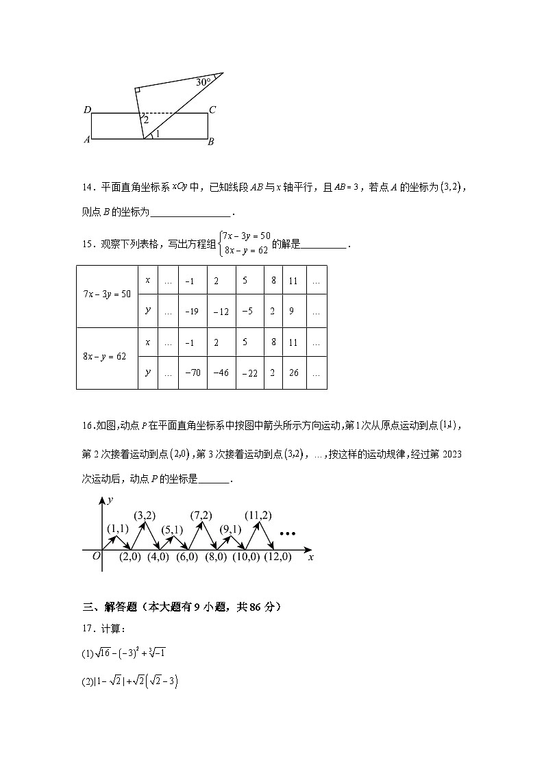 福建省厦门市海沧区厦外海沧附校教育集团2023-2024学年七年级下学期期中数学试题（含解析）03