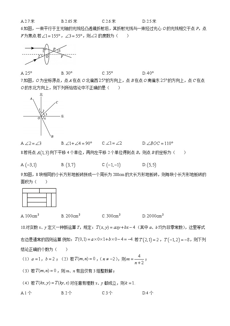湖北省海亮教育仙桃市第一中学2023-2024学年七年级下学期期中数学试题第2页