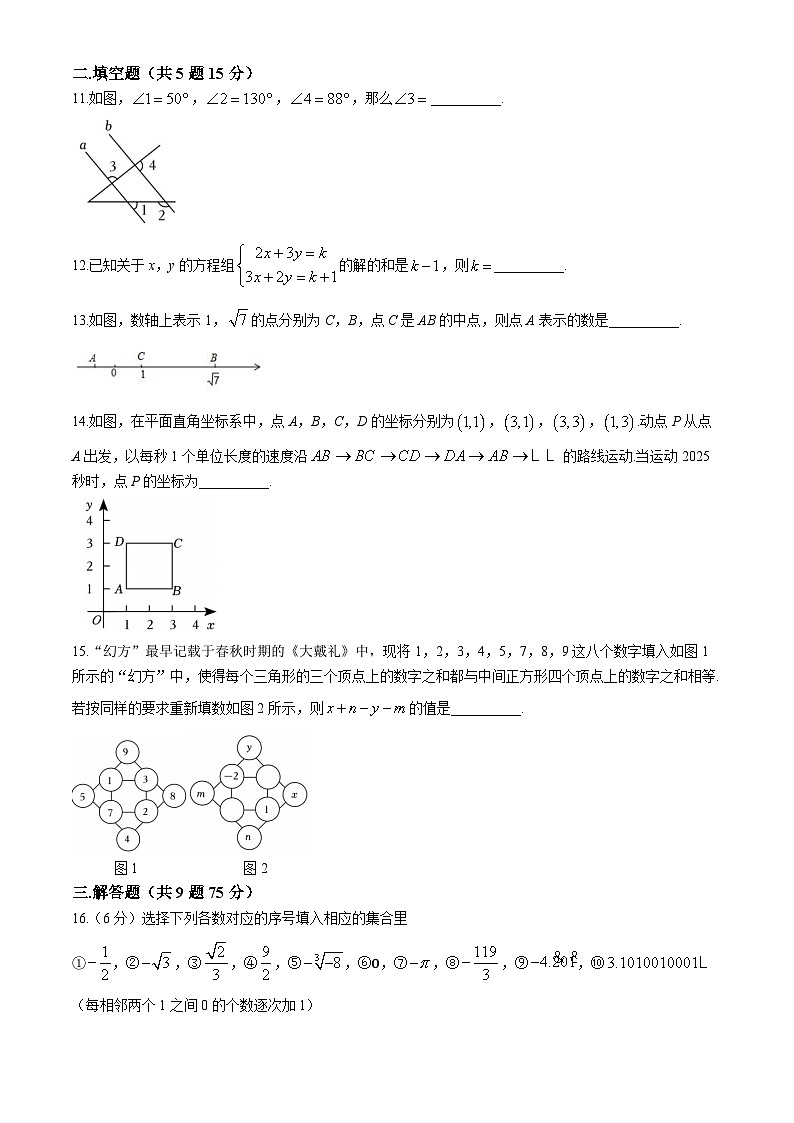 湖北省海亮教育仙桃市第一中学2023-2024学年七年级下学期期中数学试题第3页