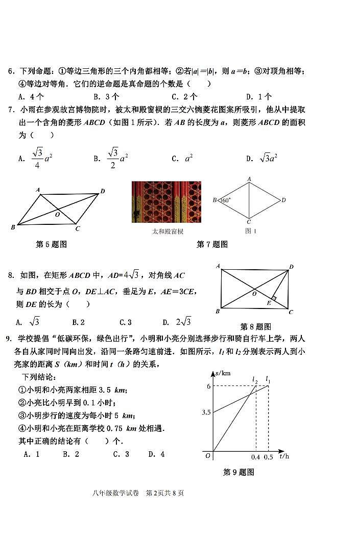 _黑龙江省哈尔滨美佳外校初中部2023—2024学年八年级下学期期中数学试卷02