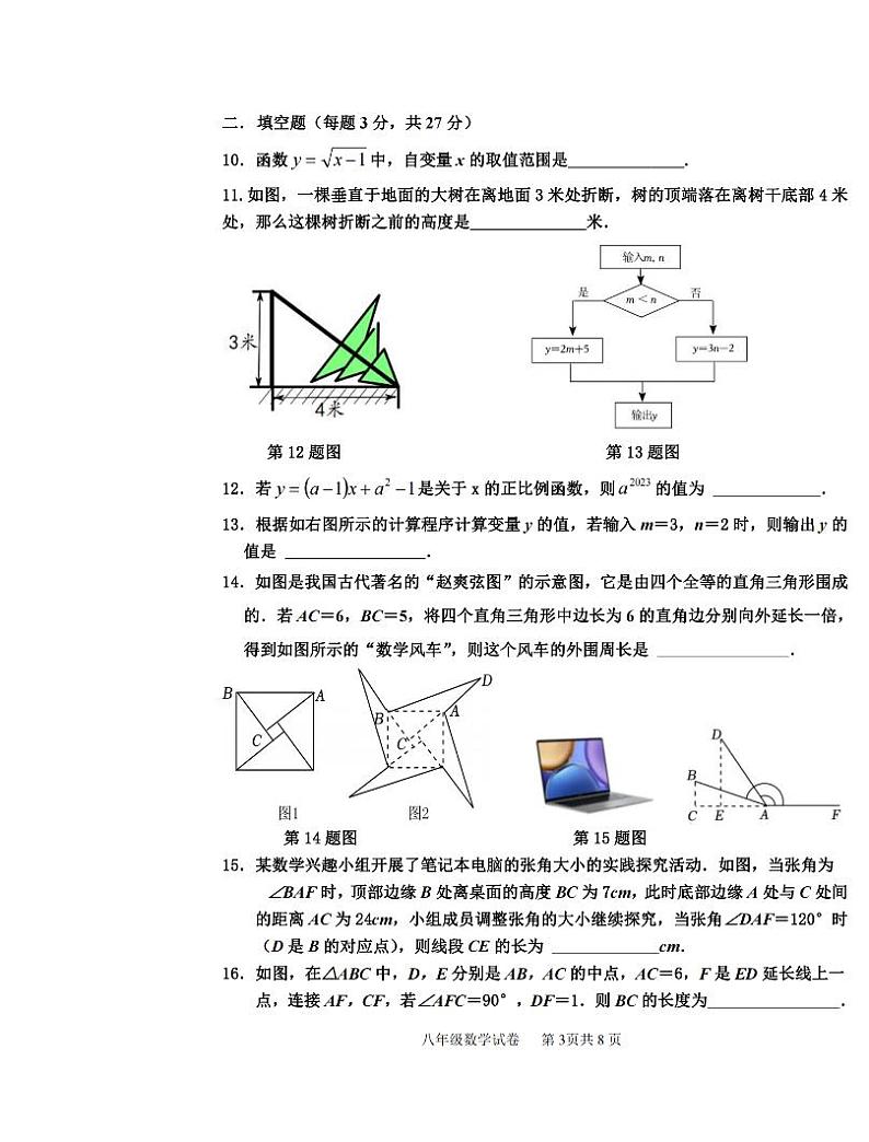 _黑龙江省哈尔滨美佳外校初中部2023—2024学年八年级下学期期中数学试卷03