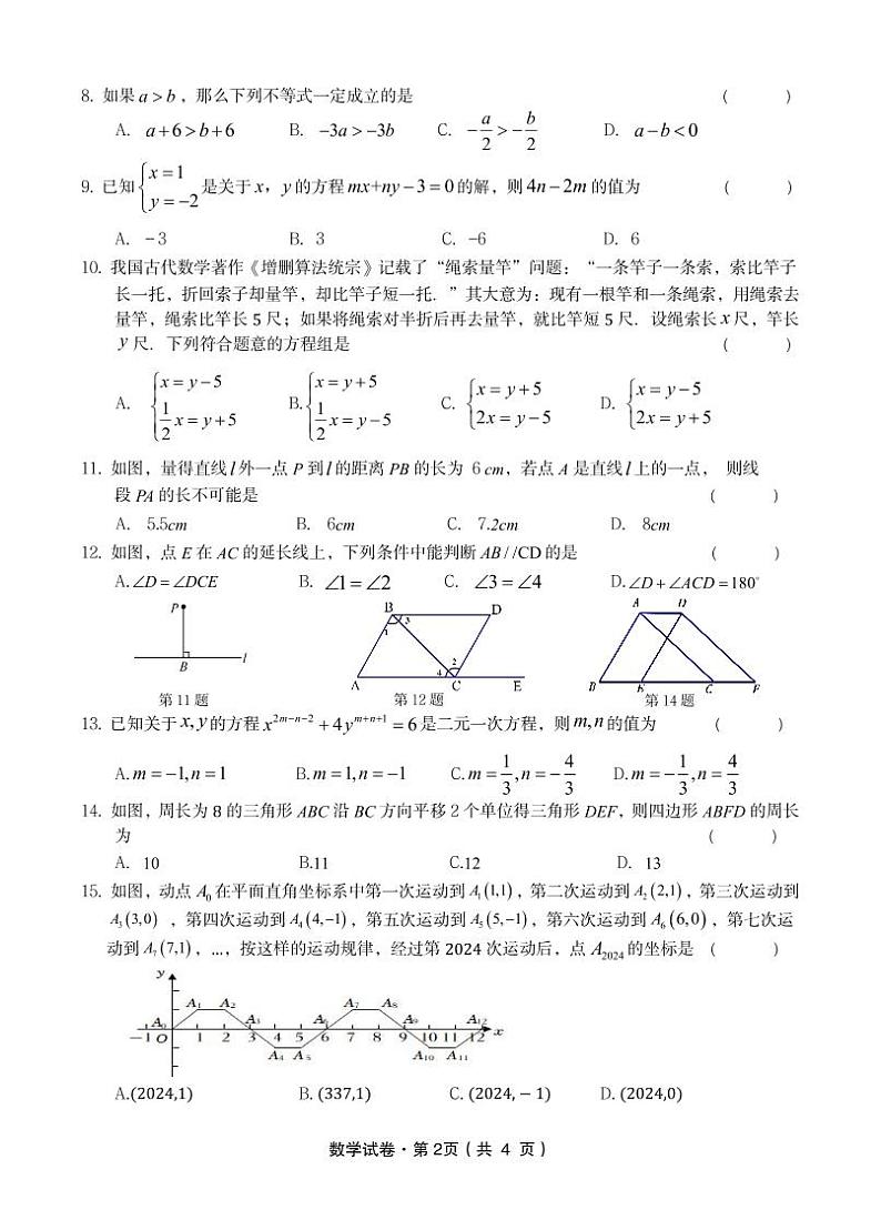 _云南省+昆明市+五华区云南民族大学附属中学2023-2024学年下学期期中诊断测试七年级数学试卷第2页
