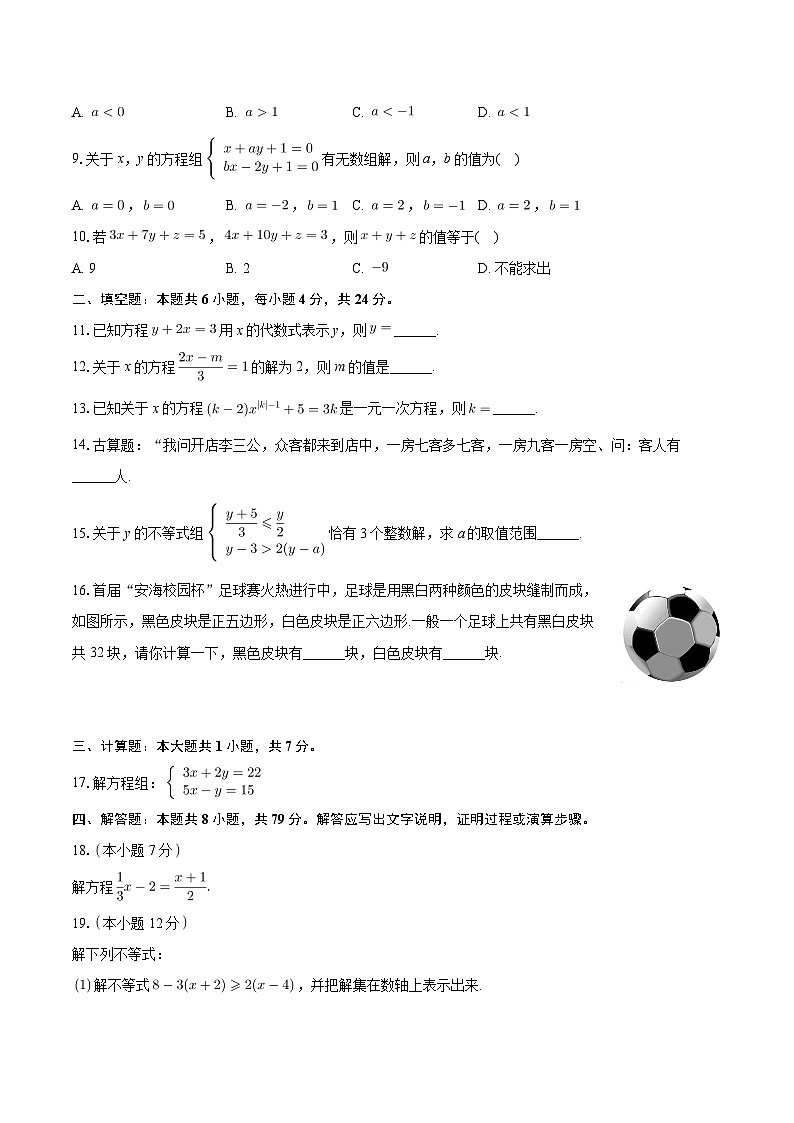 +福建省泉州市晋江市五校联考2023-2024学年七年级下学期+期中数学试卷+02