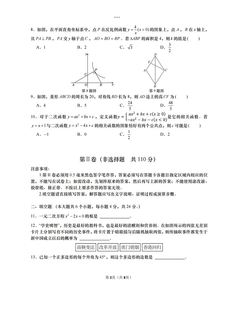 2024年5月济南市高新区九年级数学二模试题（含答案）第3页