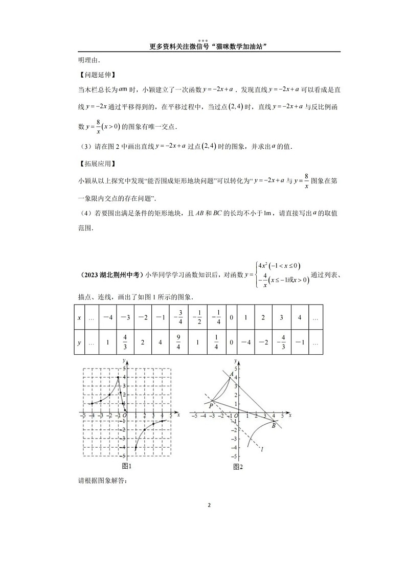 济南数学中考反比例函数新型压轴题汇总（无答案）第2页