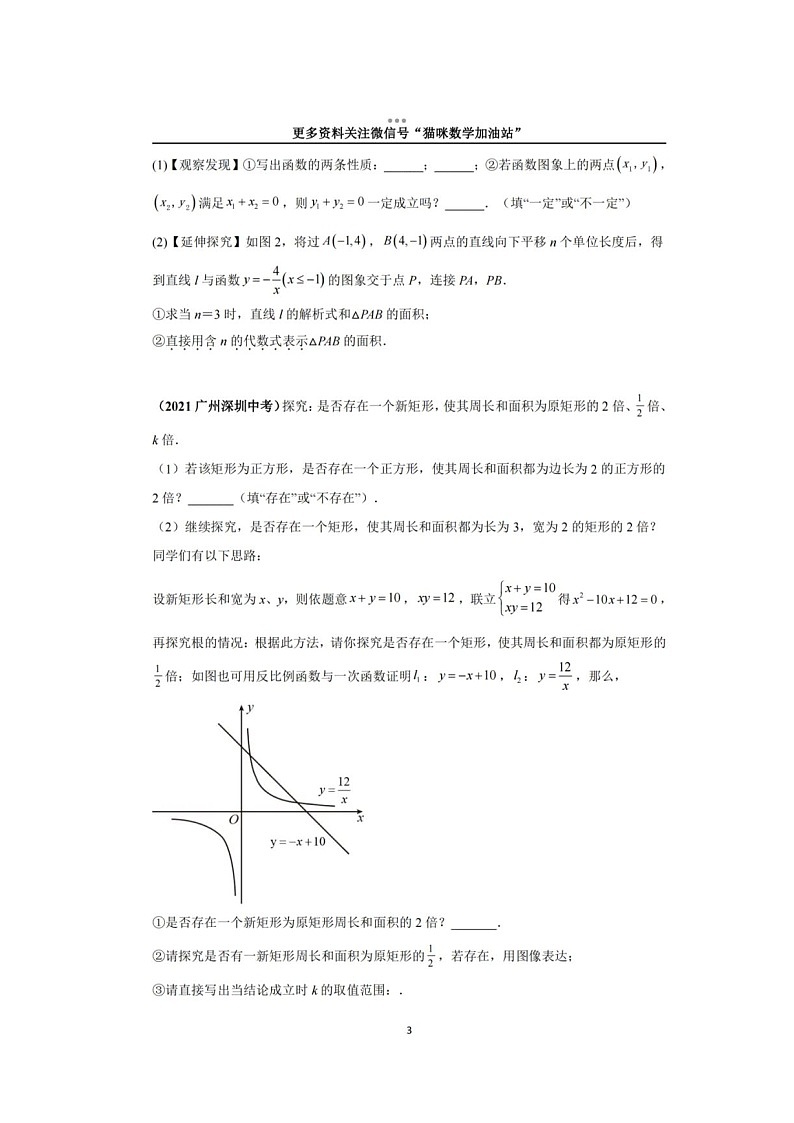 济南数学中考反比例函数新型压轴题汇总（无答案）第3页