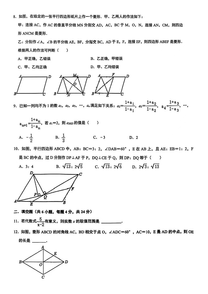 2024年5月济南市市中区四校联考八年级下学期期中数学试题（含答案）02