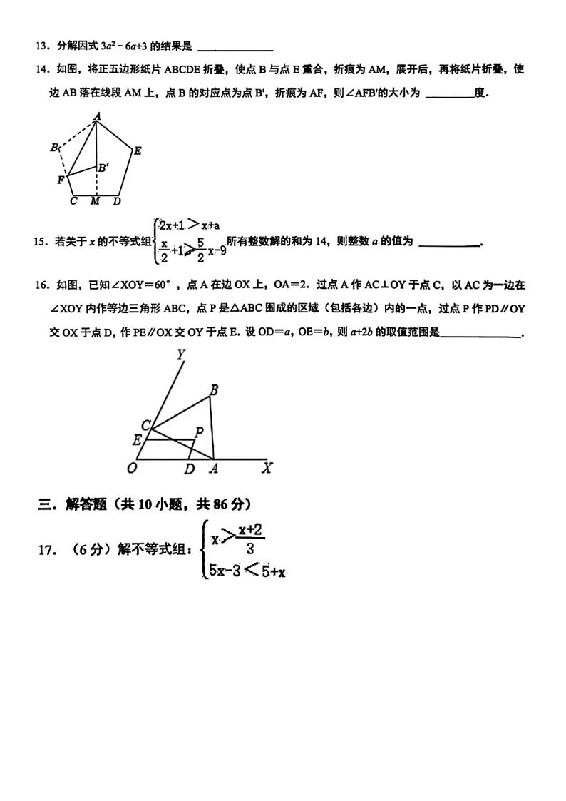 2024年5月济南市市中区四校联考八年级下学期期中数学试题（含答案）03