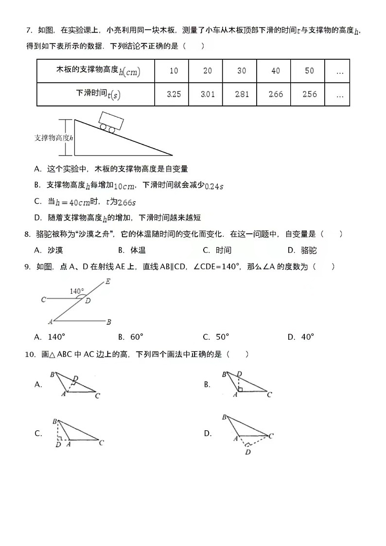 2024年5月济南市章丘区七年级下学期月考模拟数学试卷（含答案）02