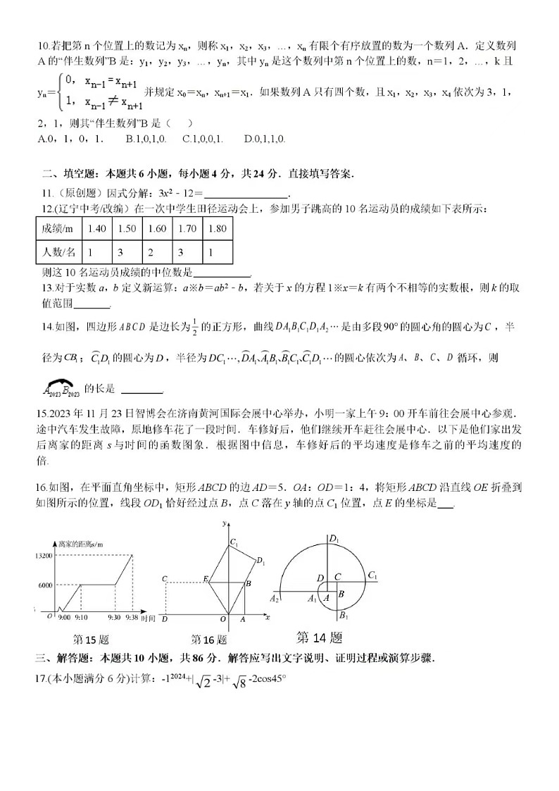 2024年济南市初中学业水平考试模拟数学试题(五)（含答案）第2页