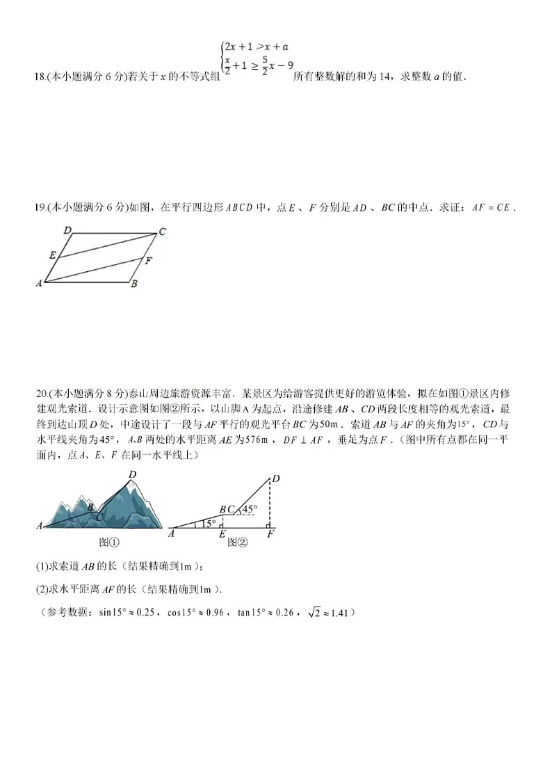 2024年济南市初中学业水平考试模拟数学试题(五)（含答案）第3页