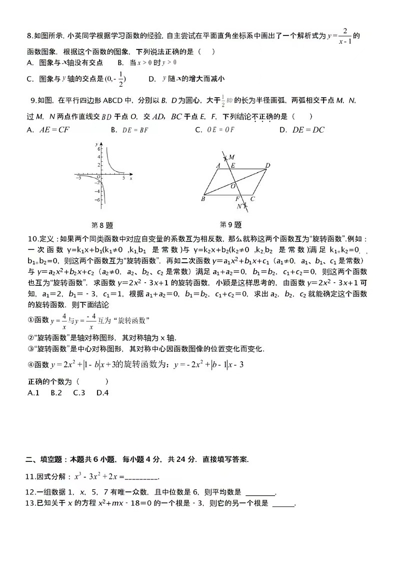 2024年济南市初中学业水平考试模拟数学试题(八)（含答案）第2页