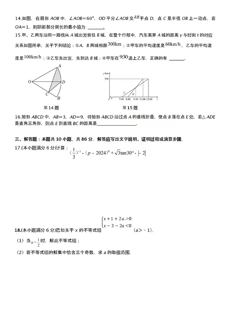 2024年济南市初中学业水平考试模拟数学试题(八)（含答案）第3页