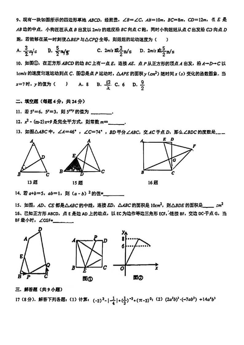 2024年5月济南市育英教育集团七年级下期中测试数学试题（含答案）02